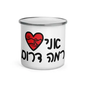 Ramah Darom Enamel Mug - Love